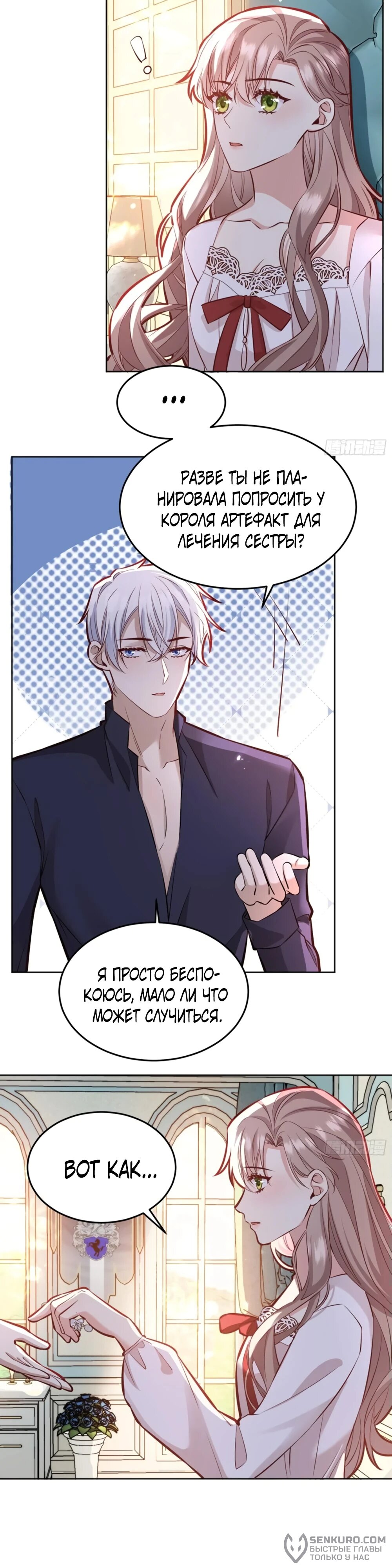 Манга Оставьте гарем для злодейки - Глава 45 Страница 2