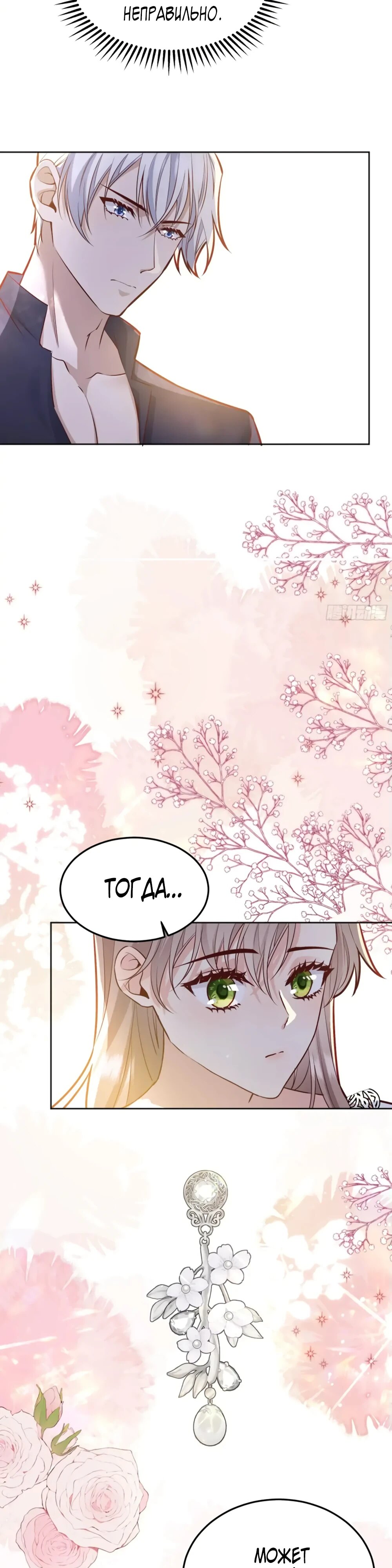 Манга Оставьте гарем для злодейки - Глава 44 Страница 14