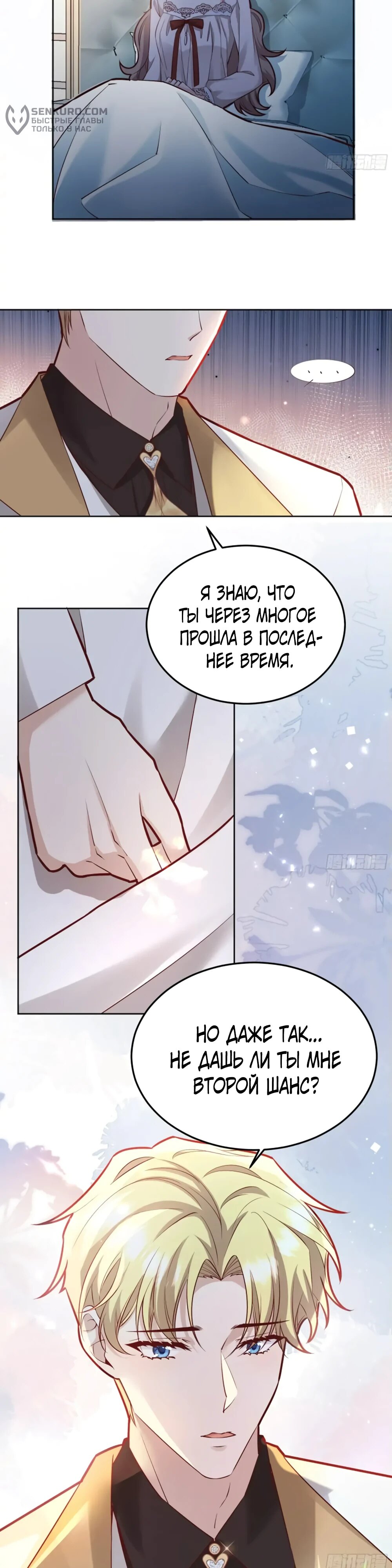 Манга Оставьте гарем для злодейки - Глава 44 Страница 7