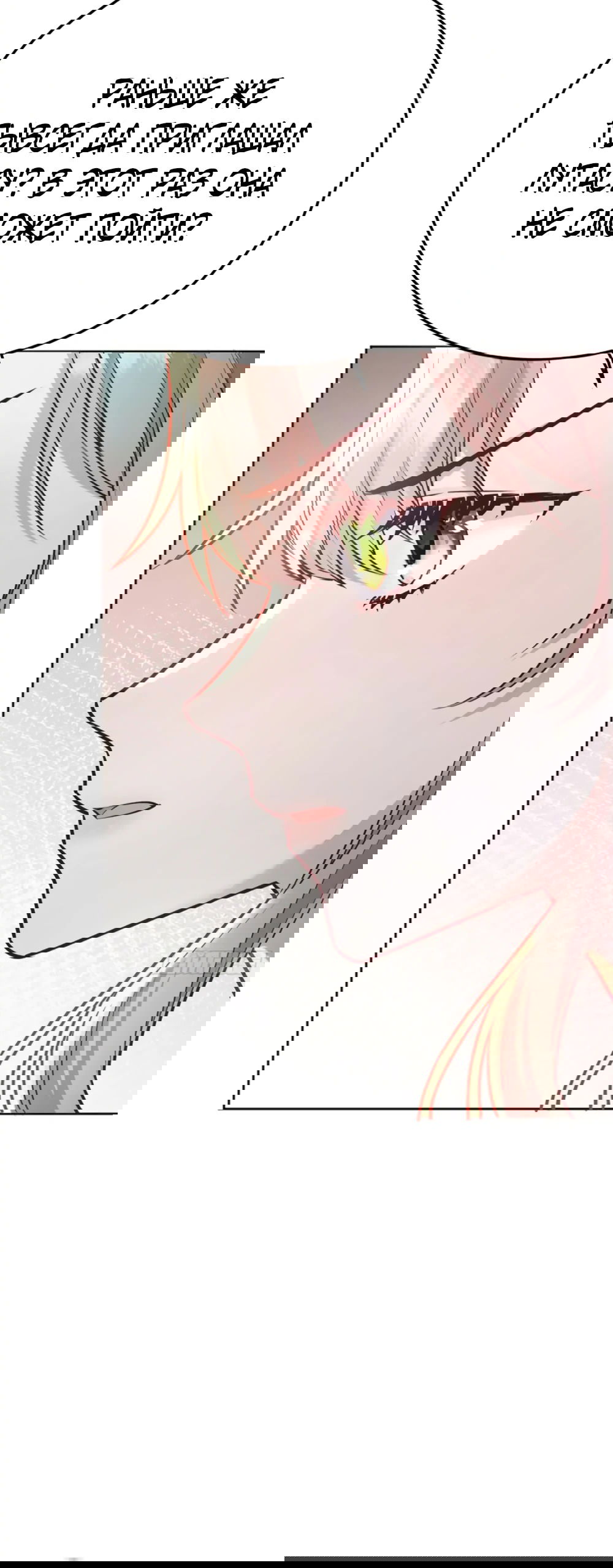 Манга Оставьте гарем для злодейки - Глава 44 Страница 10