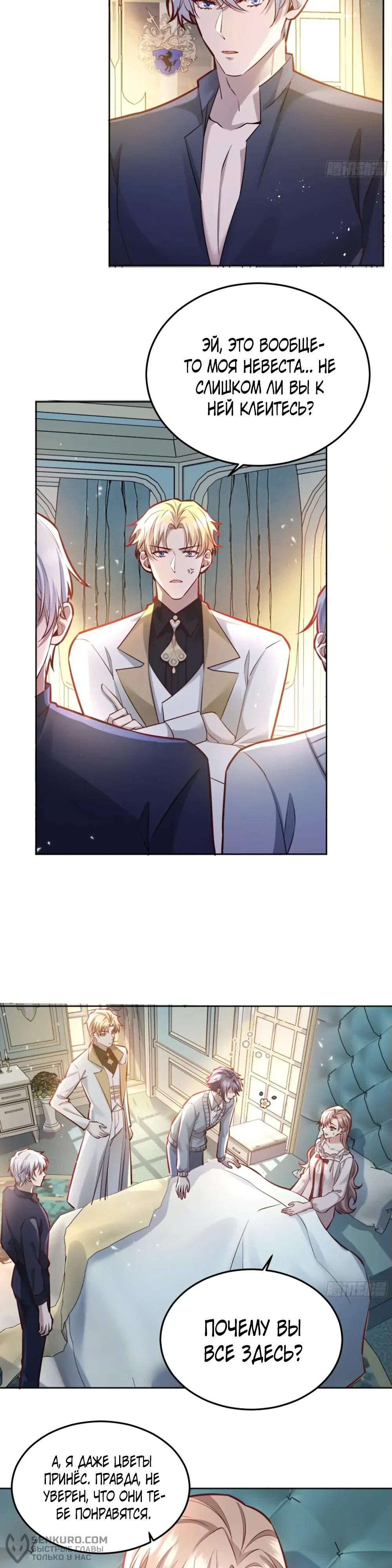 Манга Оставьте гарем для злодейки - Глава 44 Страница 2