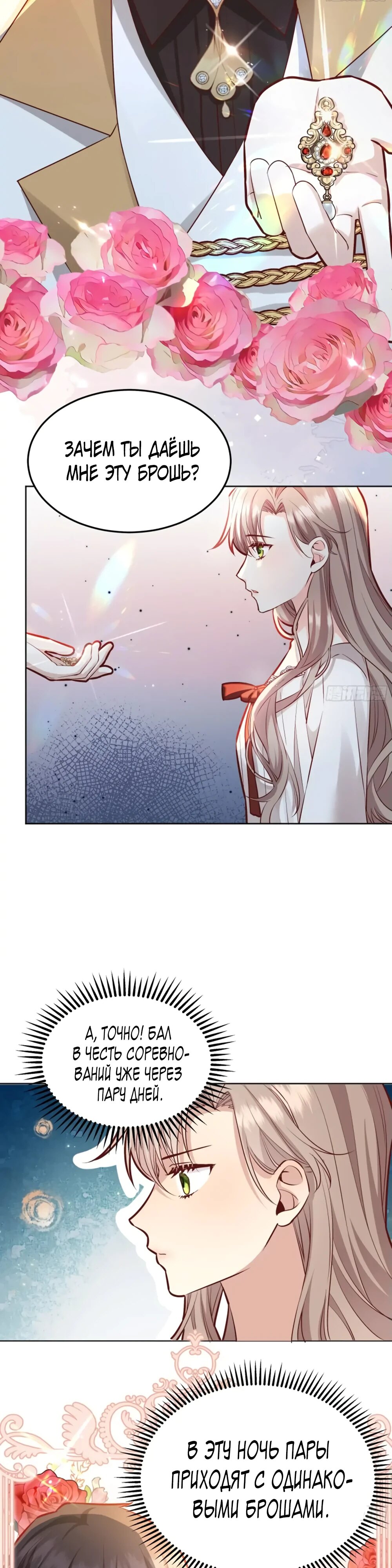 Манга Оставьте гарем для злодейки - Глава 44 Страница 8