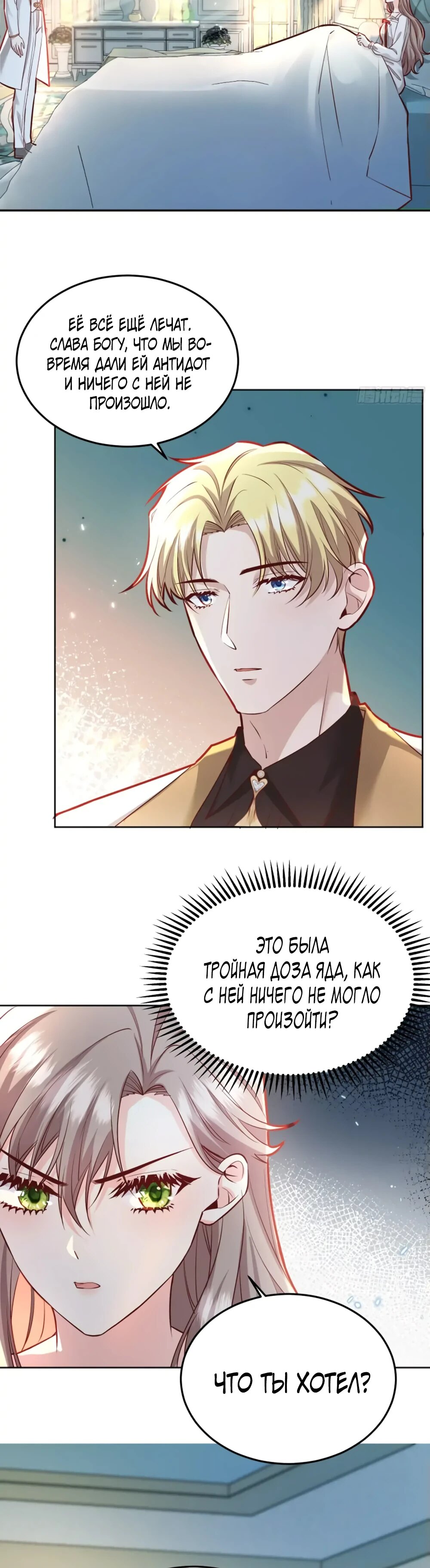 Манга Оставьте гарем для злодейки - Глава 44 Страница 5