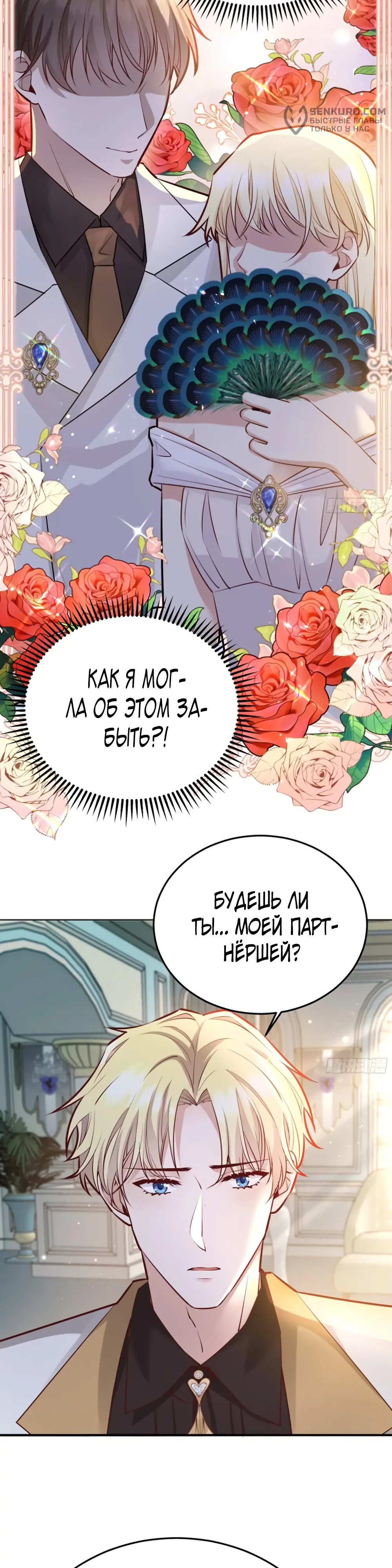 Манга Оставьте гарем для злодейки - Глава 44 Страница 9