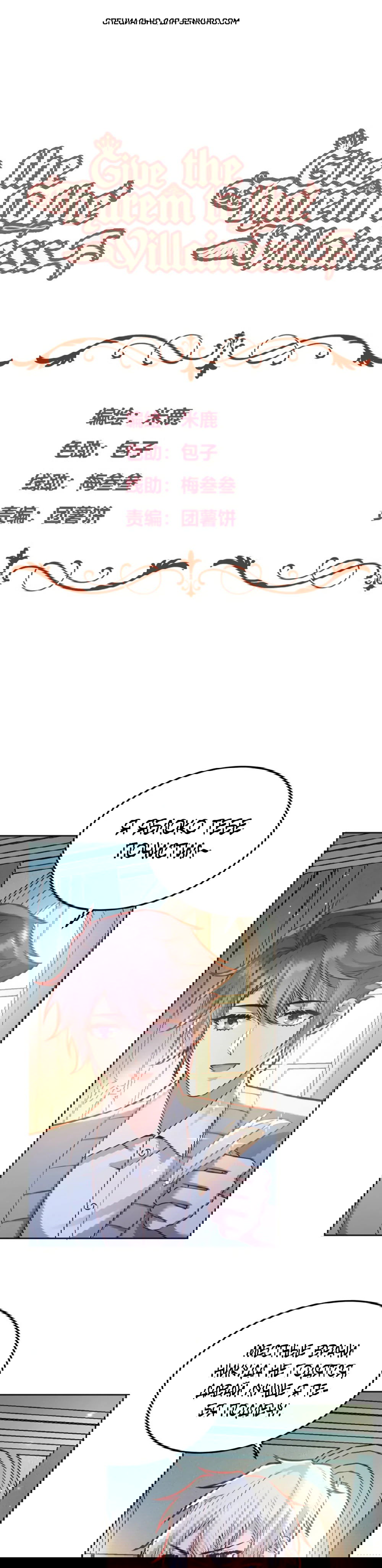 Манга Оставьте гарем для злодейки - Глава 44 Страница 1