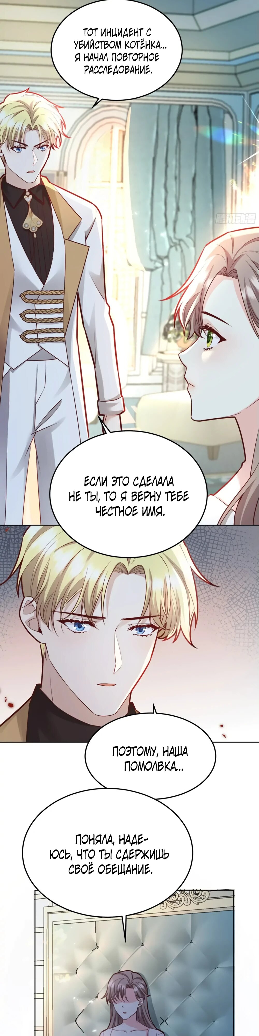 Манга Оставьте гарем для злодейки - Глава 44 Страница 6