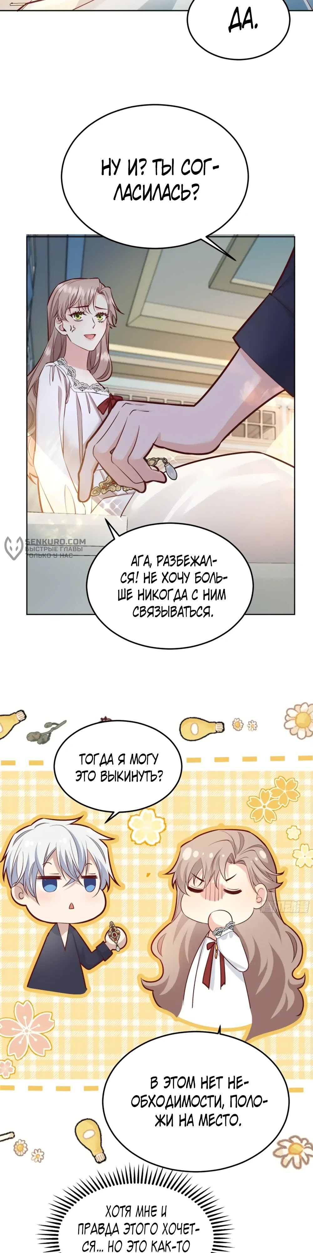 Манга Оставьте гарем для злодейки - Глава 44 Страница 13