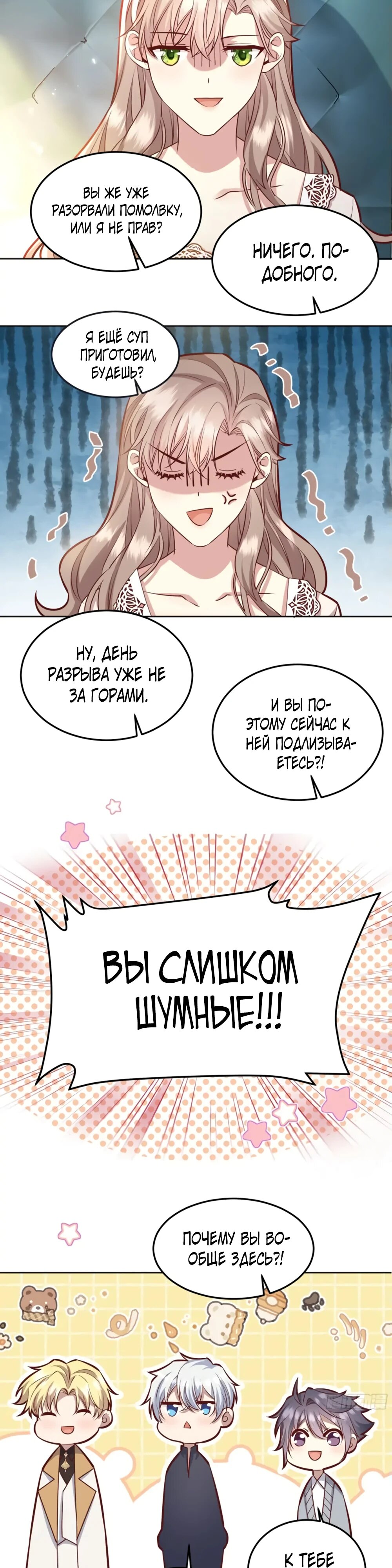 Манга Оставьте гарем для злодейки - Глава 44 Страница 3