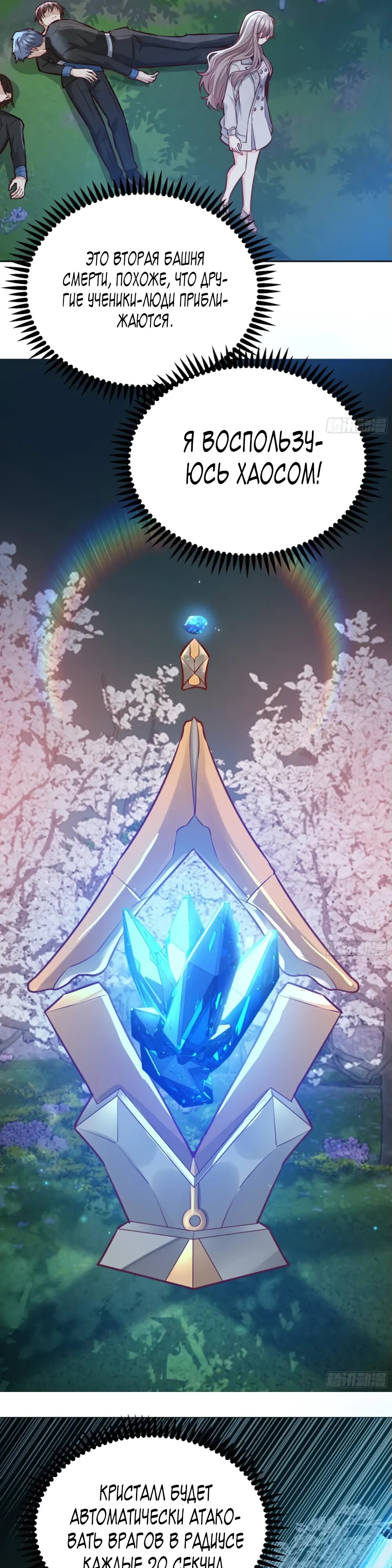 Манга Оставьте гарем для злодейки - Глава 43 Страница 20