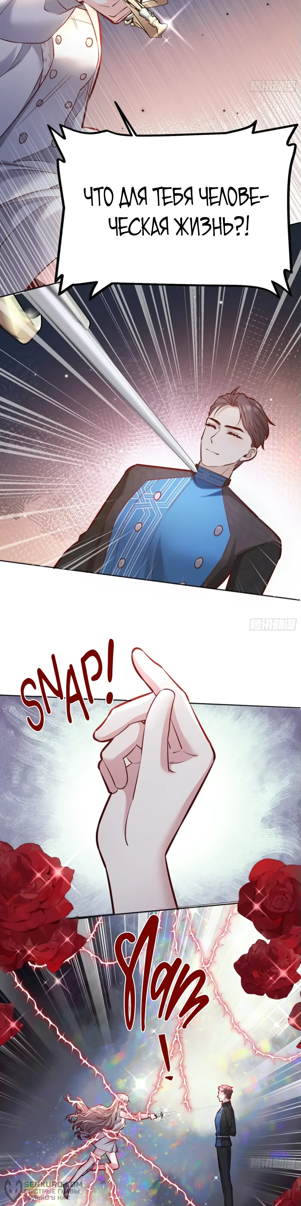 Манга Оставьте гарем для злодейки - Глава 43 Страница 4