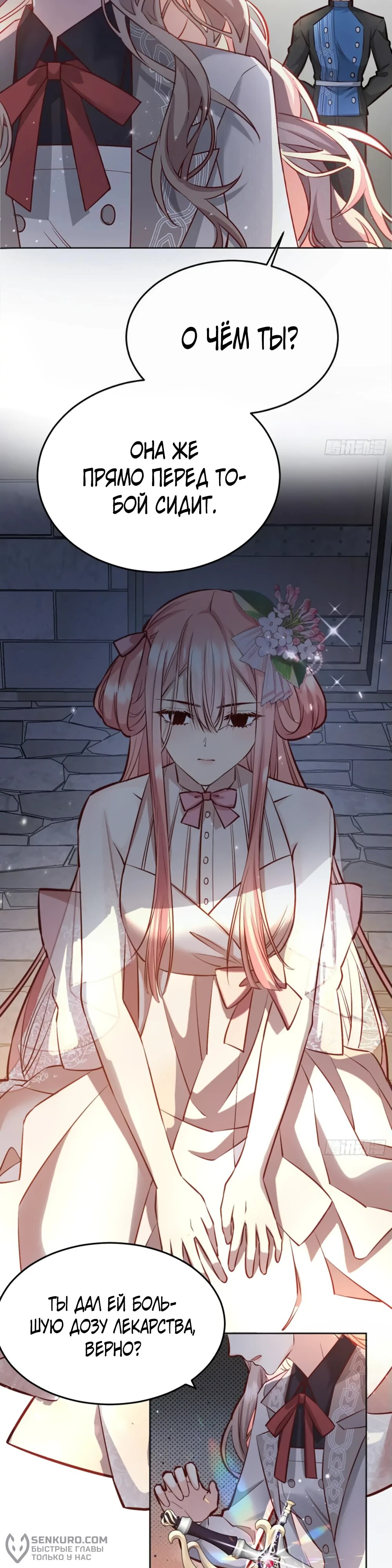 Манга Оставьте гарем для злодейки - Глава 43 Страница 2