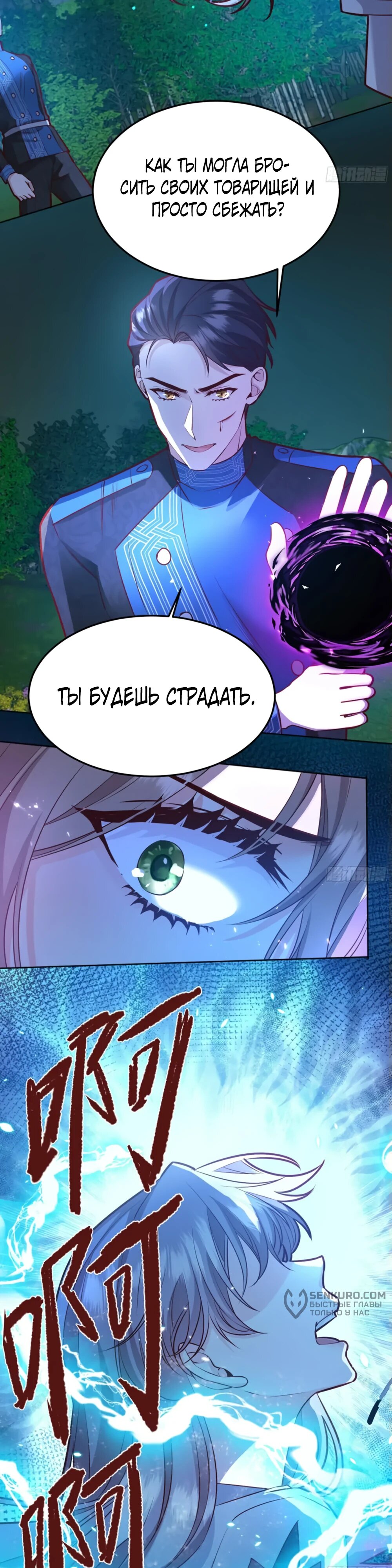 Манга Оставьте гарем для злодейки - Глава 43 Страница 23