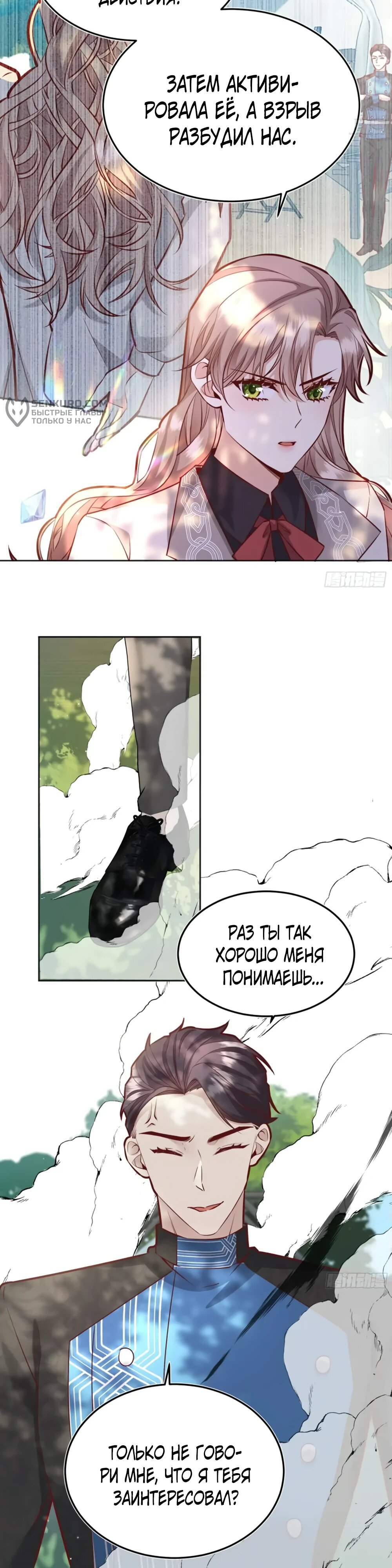 Манга Оставьте гарем для злодейки - Глава 43 Страница 9