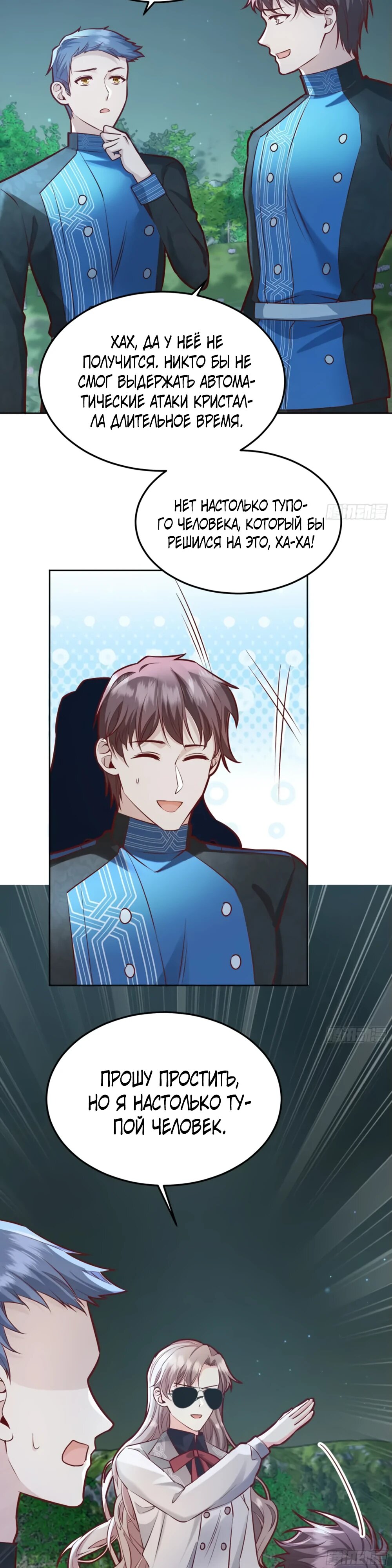 Манга Оставьте гарем для злодейки - Глава 43 Страница 18