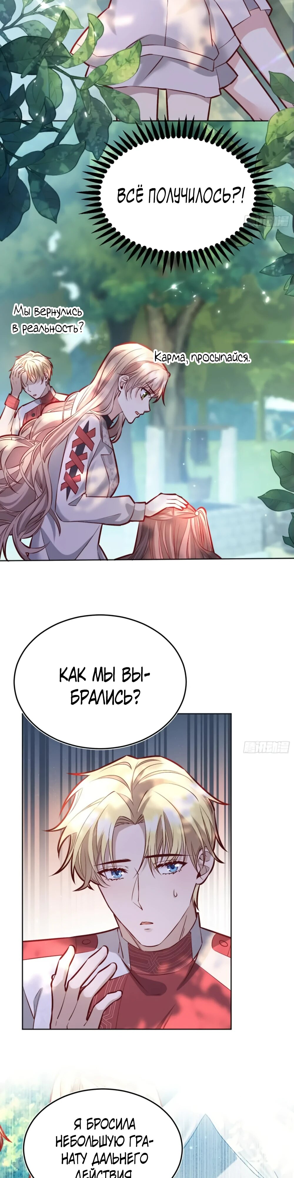 Манга Оставьте гарем для злодейки - Глава 43 Страница 8