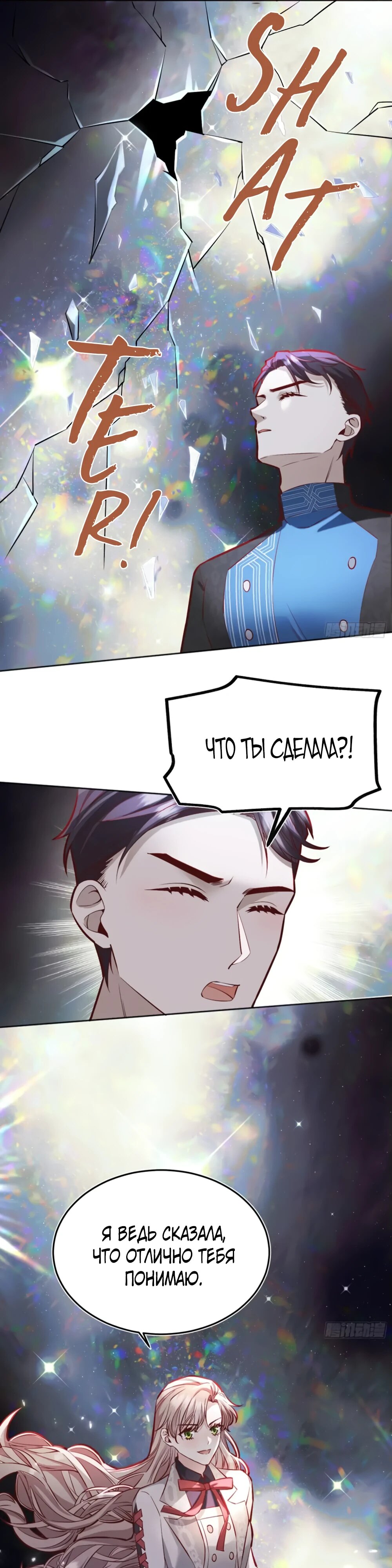 Манга Оставьте гарем для злодейки - Глава 43 Страница 6