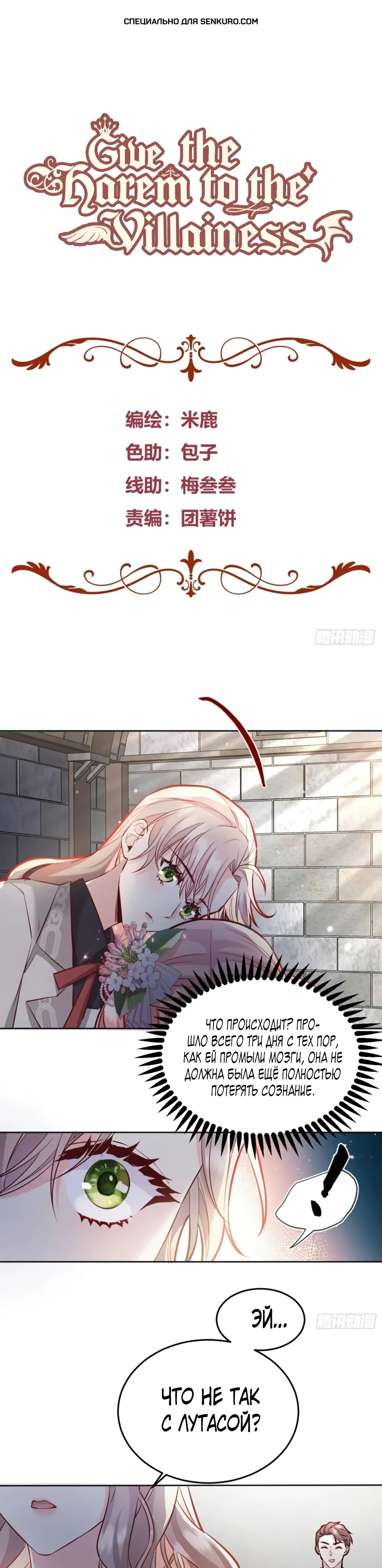 Манга Оставьте гарем для злодейки - Глава 43 Страница 1