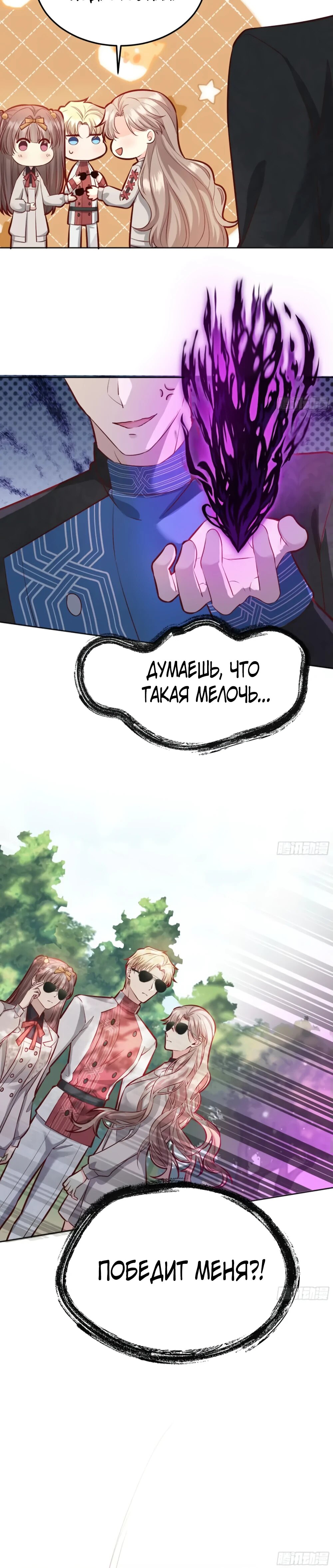 Манга Оставьте гарем для злодейки - Глава 43 Страница 14