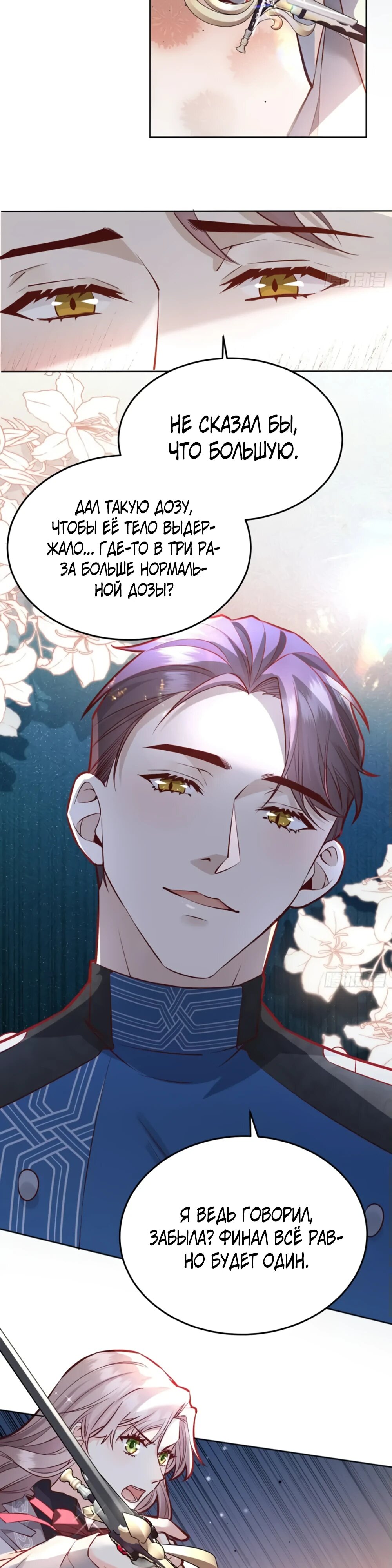 Манга Оставьте гарем для злодейки - Глава 43 Страница 3