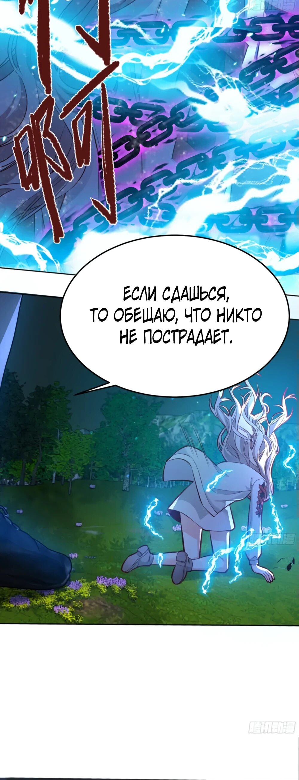 Манга Оставьте гарем для злодейки - Глава 43 Страница 24