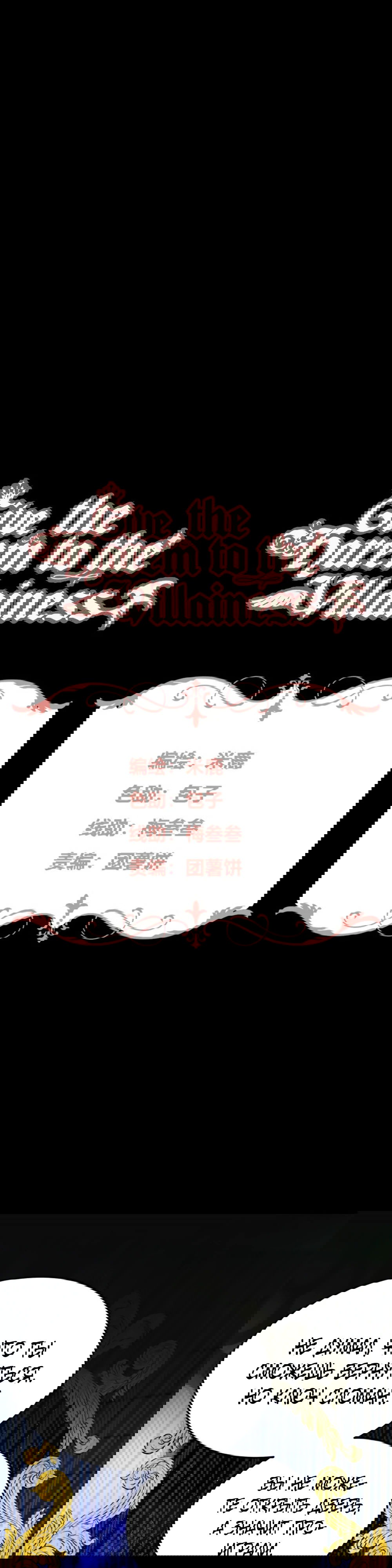 Манга Оставьте гарем для злодейки - Глава 42 Страница 12