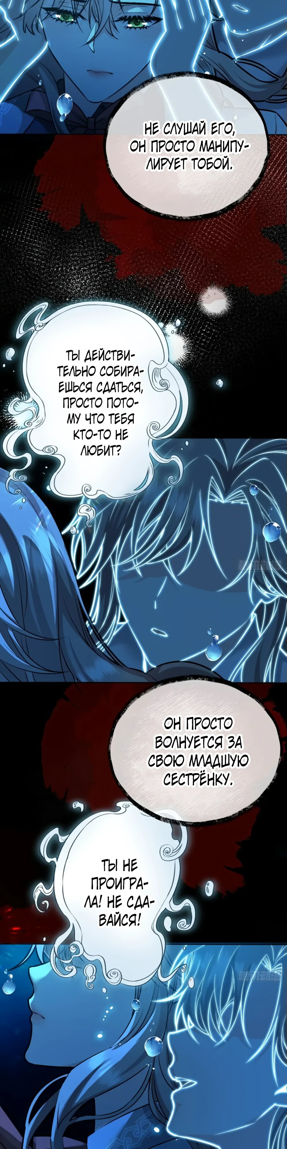 Манга Оставьте гарем для злодейки - Глава 42 Страница 3