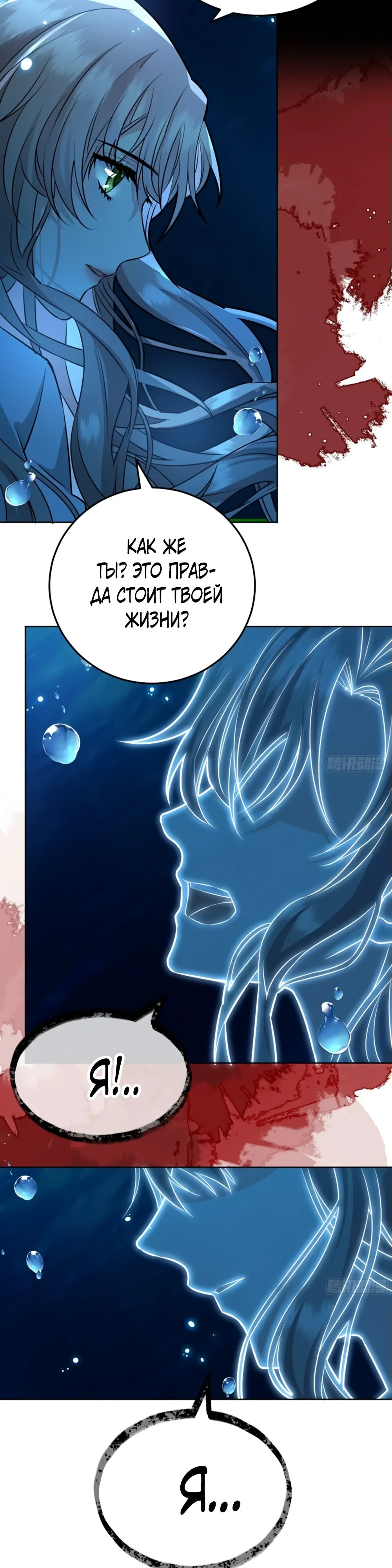 Манга Оставьте гарем для злодейки - Глава 42 Страница 8