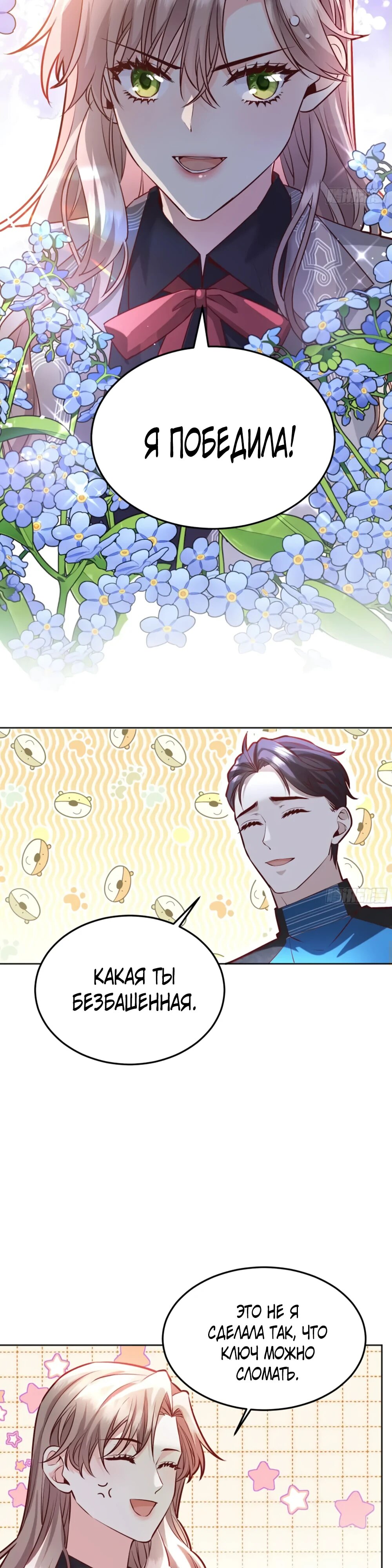 Манга Оставьте гарем для злодейки - Глава 42 Страница 16
