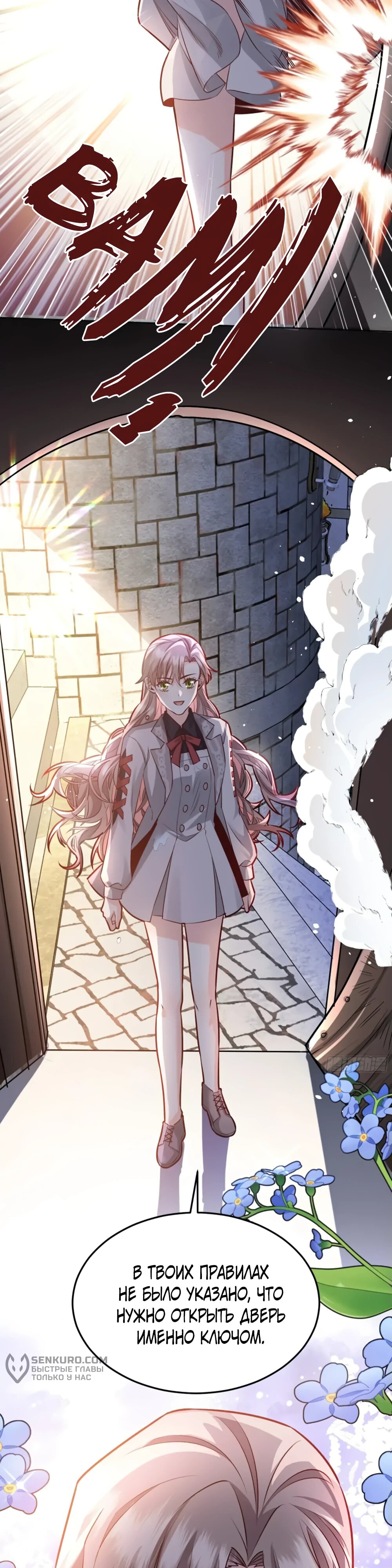 Манга Оставьте гарем для злодейки - Глава 42 Страница 15