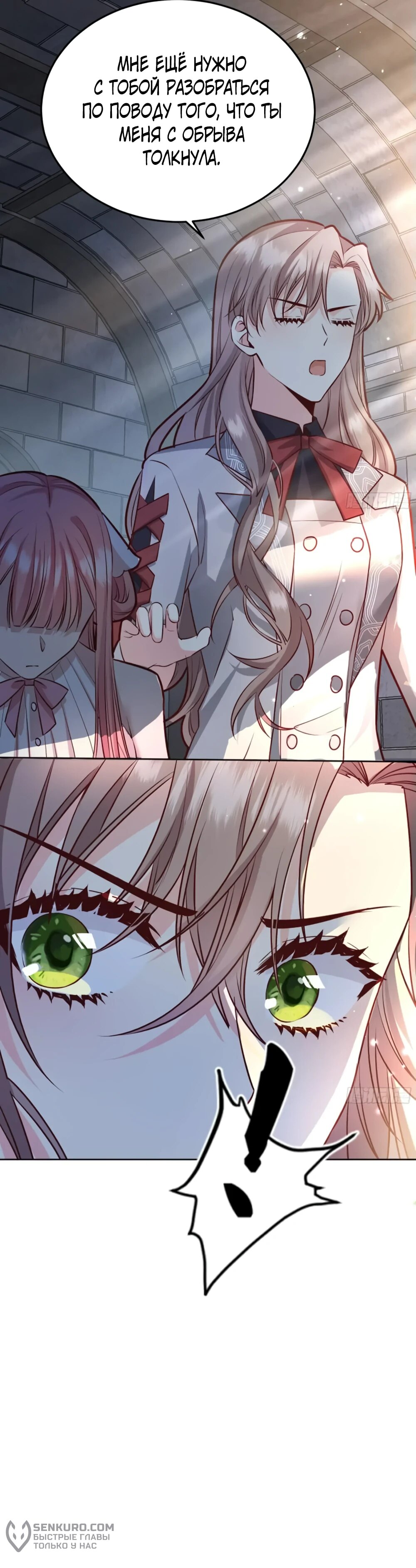 Манга Оставьте гарем для злодейки - Глава 42 Страница 19