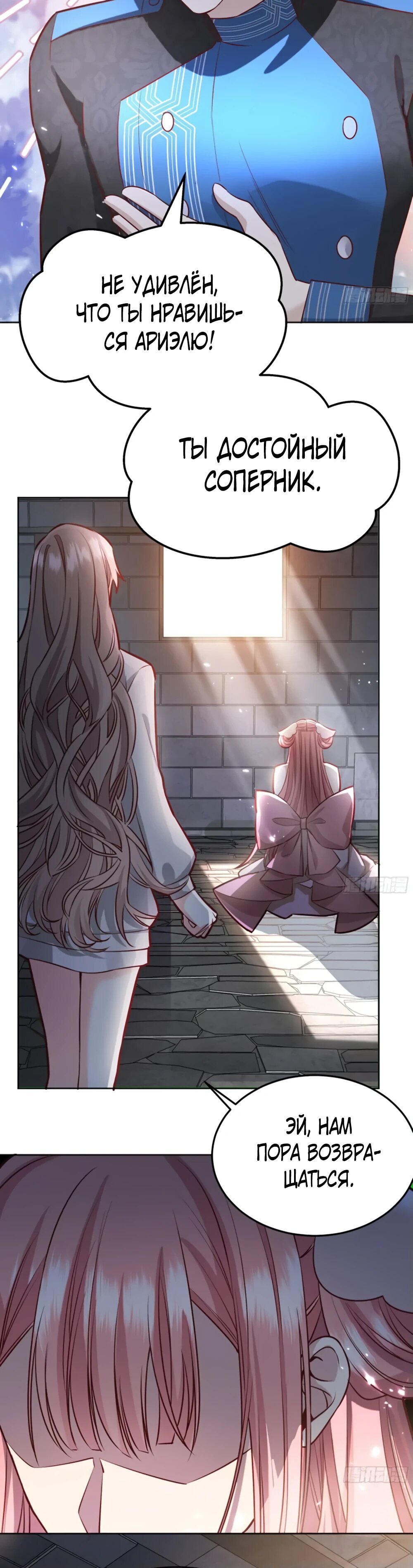 Манга Оставьте гарем для злодейки - Глава 42 Страница 18