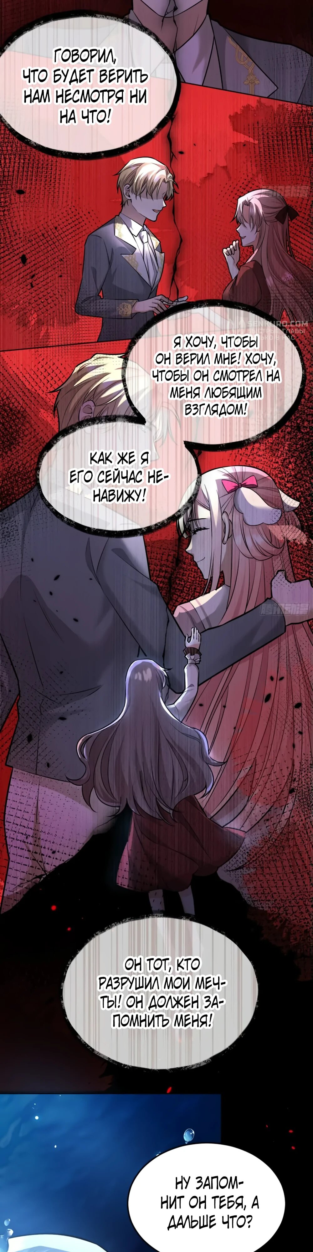 Манга Оставьте гарем для злодейки - Глава 42 Страница 7