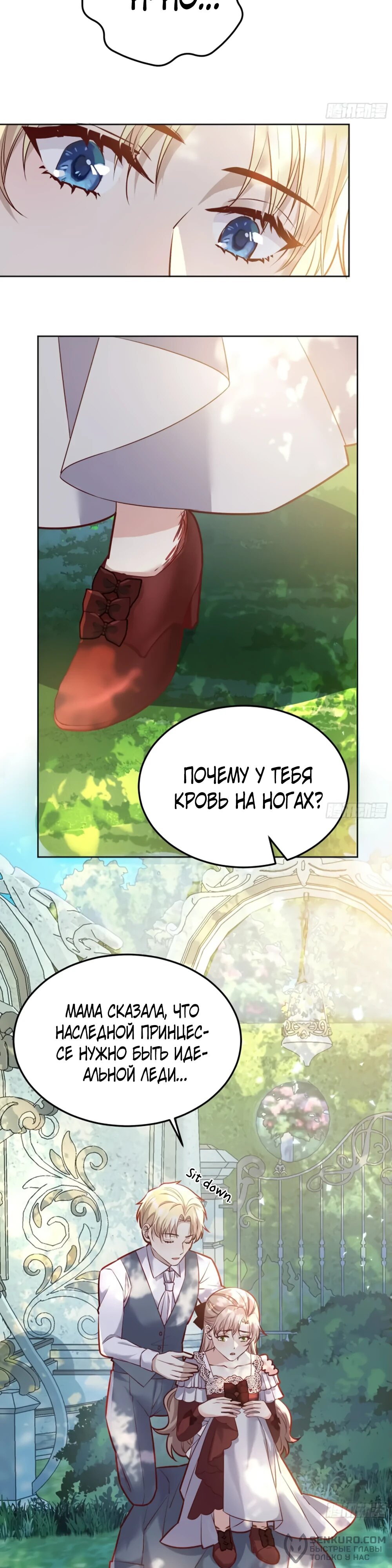 Манга Оставьте гарем для злодейки - Глава 41 Страница 4