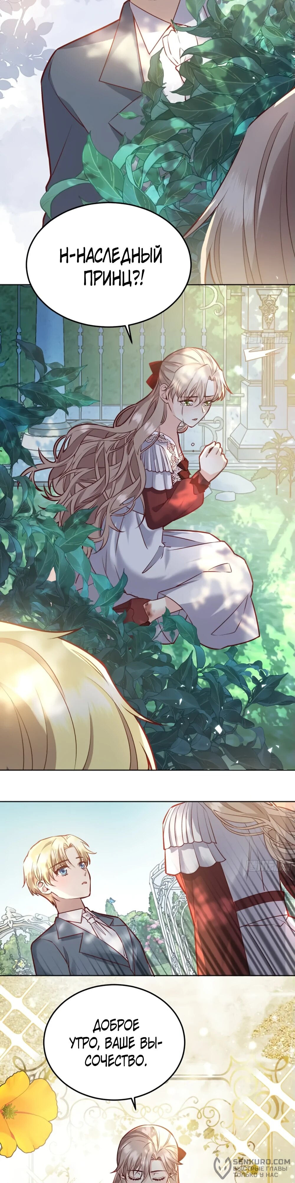 Манга Оставьте гарем для злодейки - Глава 41 Страница 2