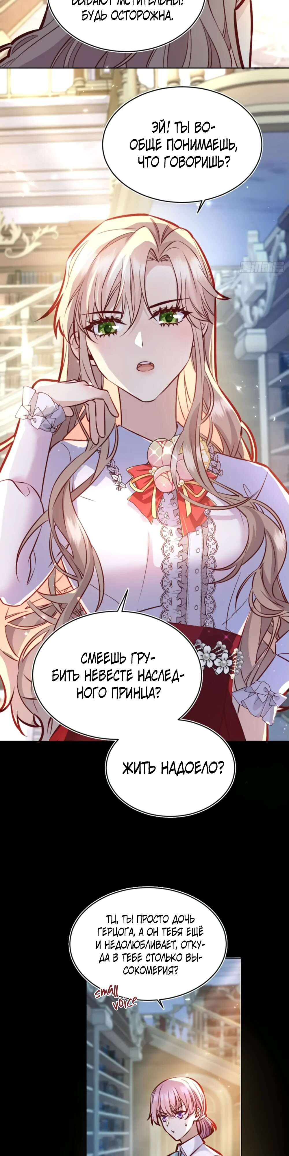 Манга Оставьте гарем для злодейки - Глава 41 Страница 8