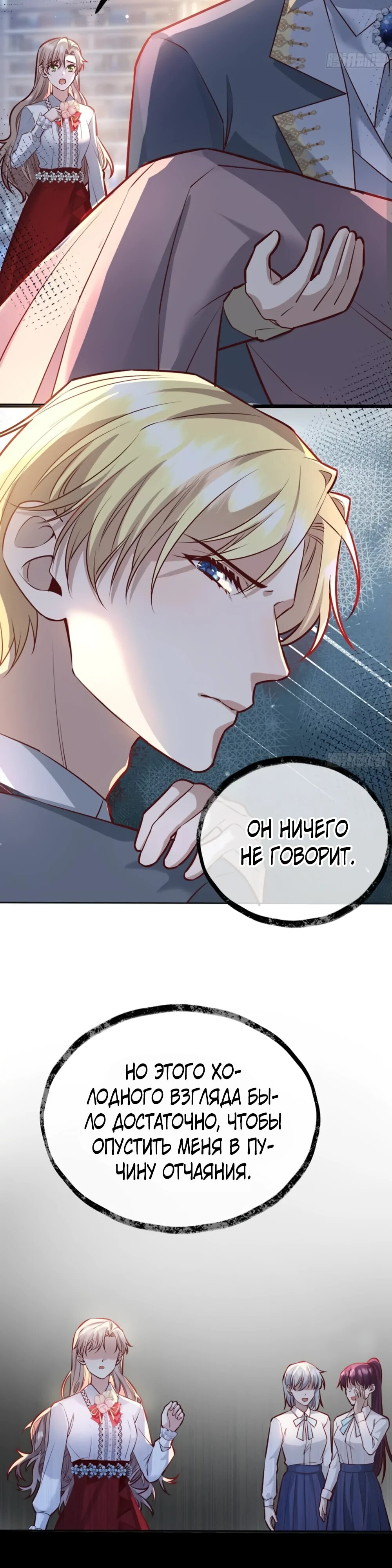 Манга Оставьте гарем для злодейки - Глава 41 Страница 12