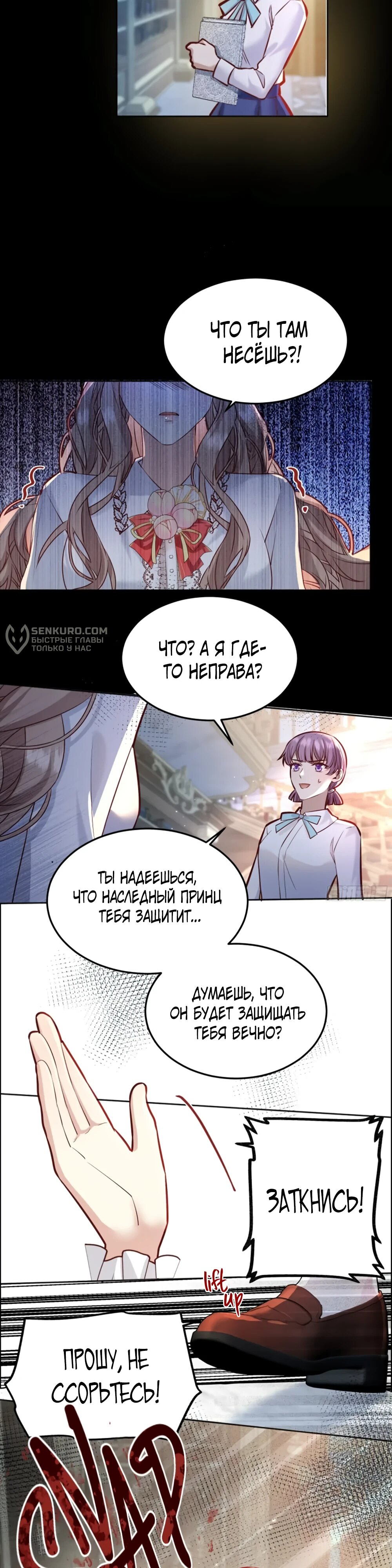 Манга Оставьте гарем для злодейки - Глава 41 Страница 9