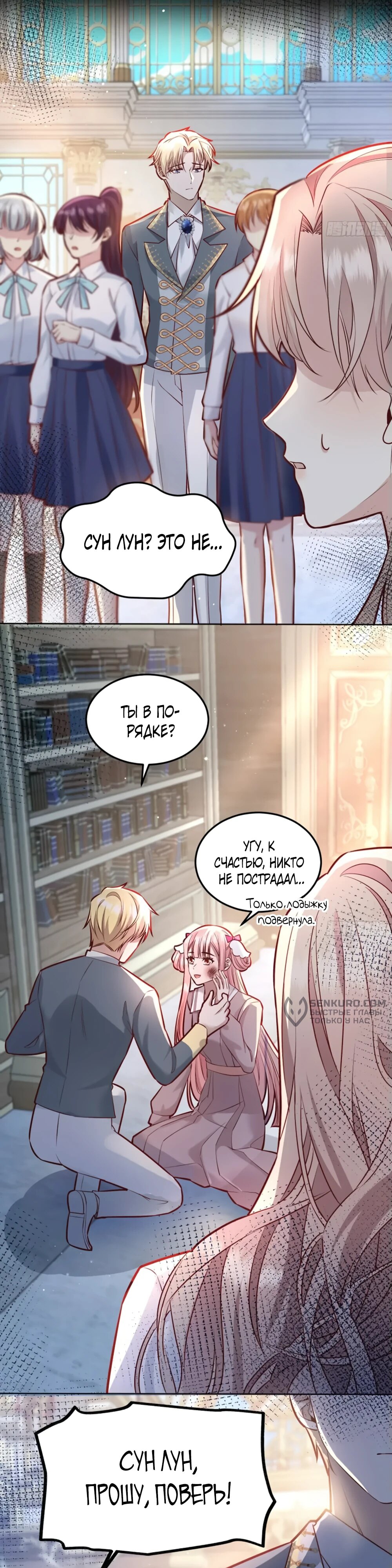 Манга Оставьте гарем для злодейки - Глава 41 Страница 11