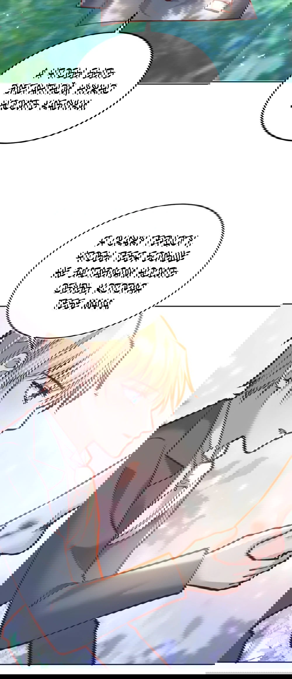 Манга Оставьте гарем для злодейки - Глава 41 Страница 5