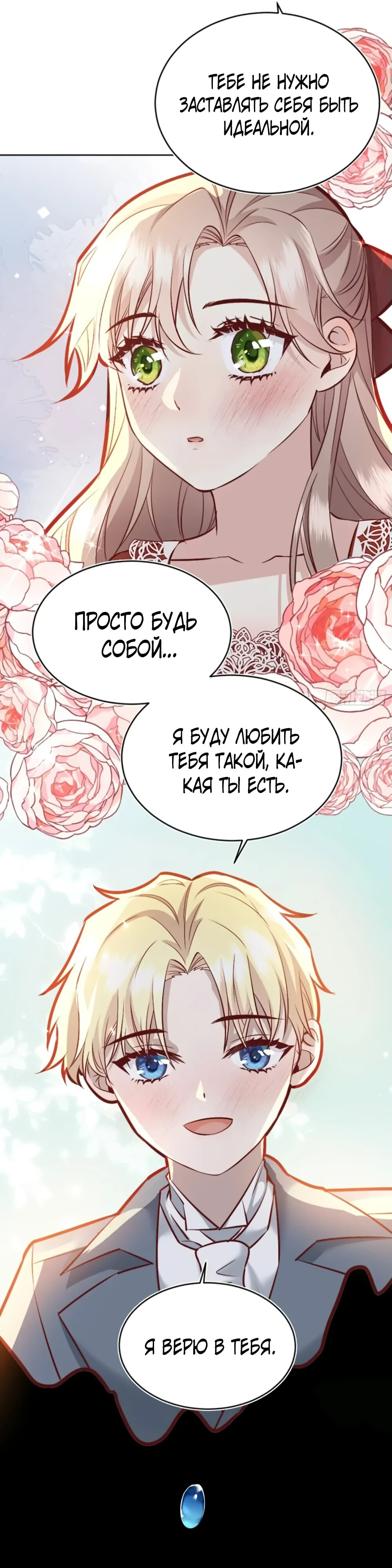 Манга Оставьте гарем для злодейки - Глава 41 Страница 6