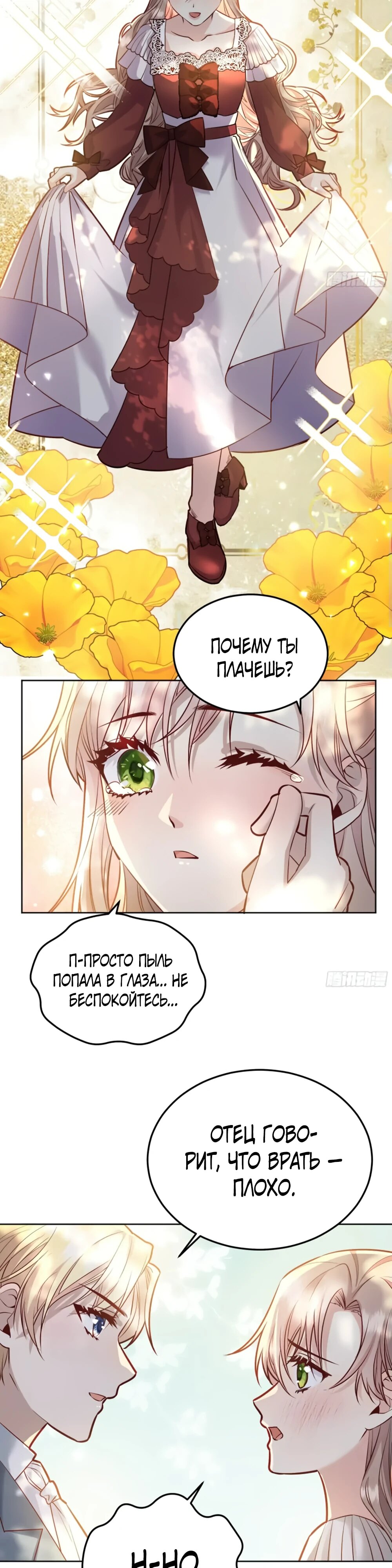 Манга Оставьте гарем для злодейки - Глава 41 Страница 3