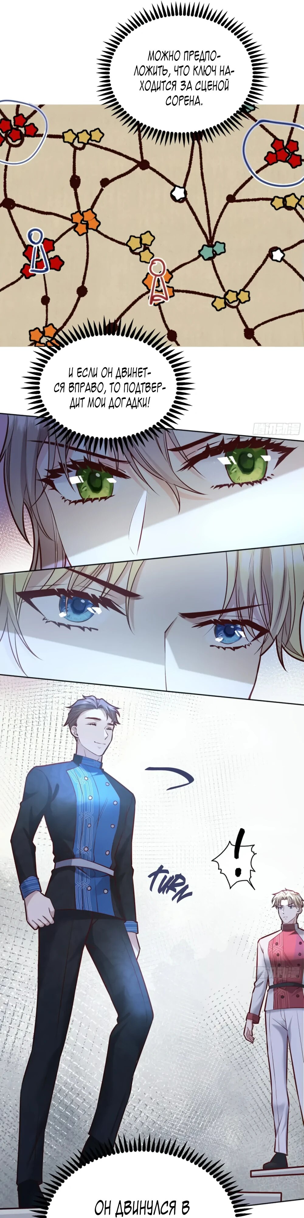 Манга Оставьте гарем для злодейки - Глава 40 Страница 5