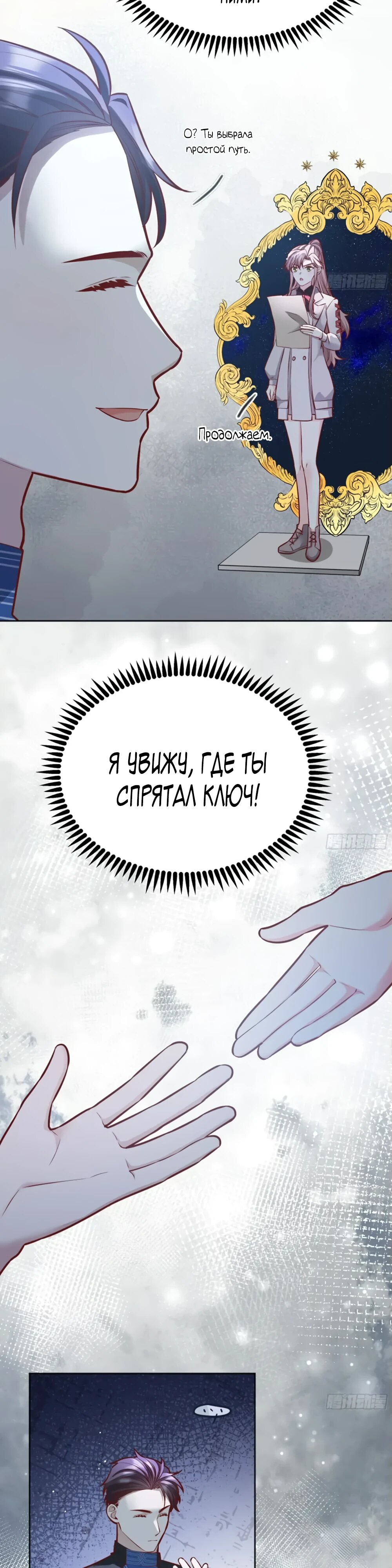 Манга Оставьте гарем для злодейки - Глава 40 Страница 3