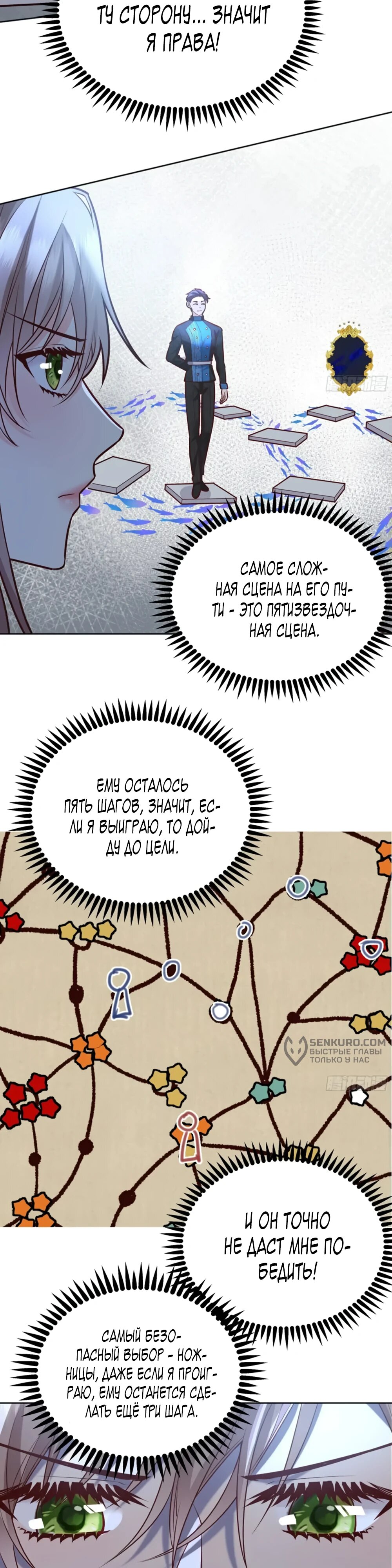 Манга Оставьте гарем для злодейки - Глава 40 Страница 6