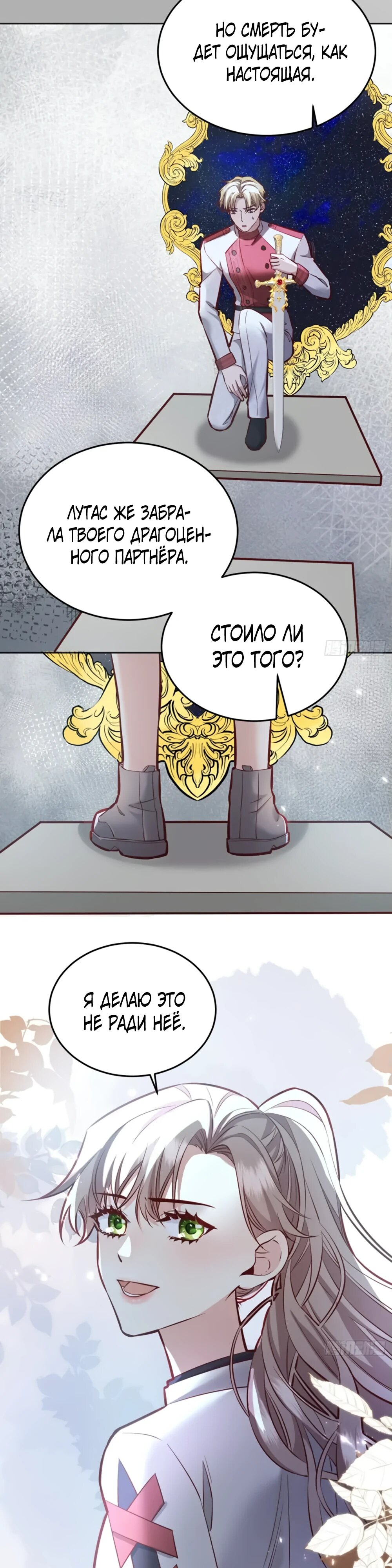 Манга Оставьте гарем для злодейки - Глава 40 Страница 11