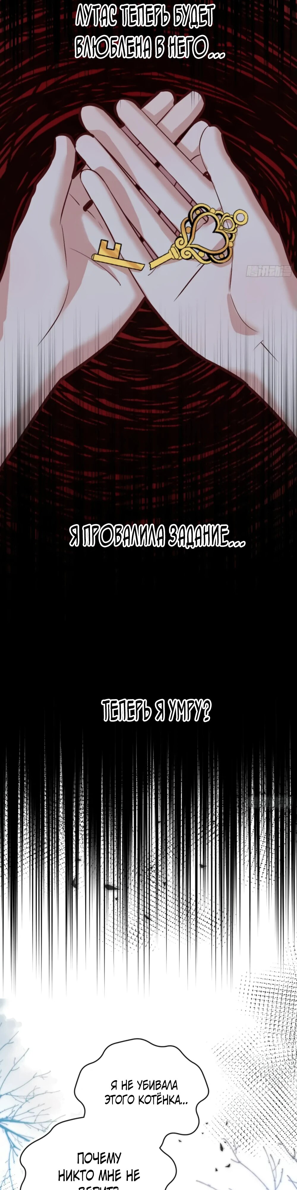 Манга Оставьте гарем для злодейки - Глава 40 Страница 25
