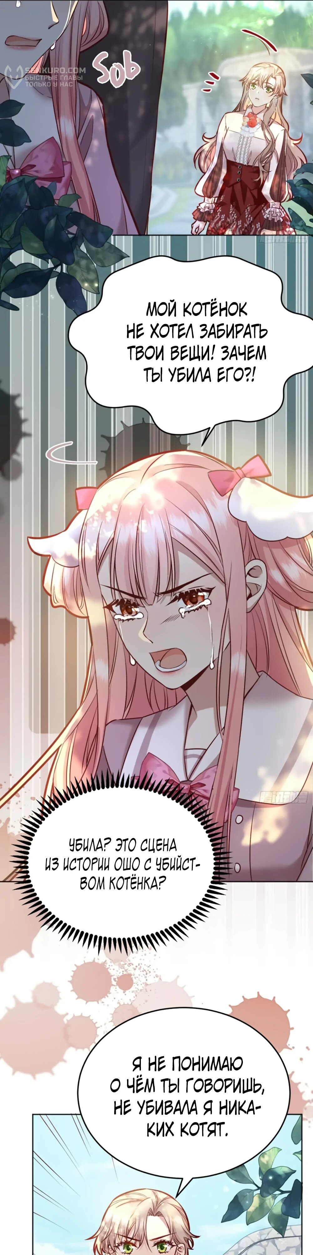 Манга Оставьте гарем для злодейки - Глава 40 Страница 15