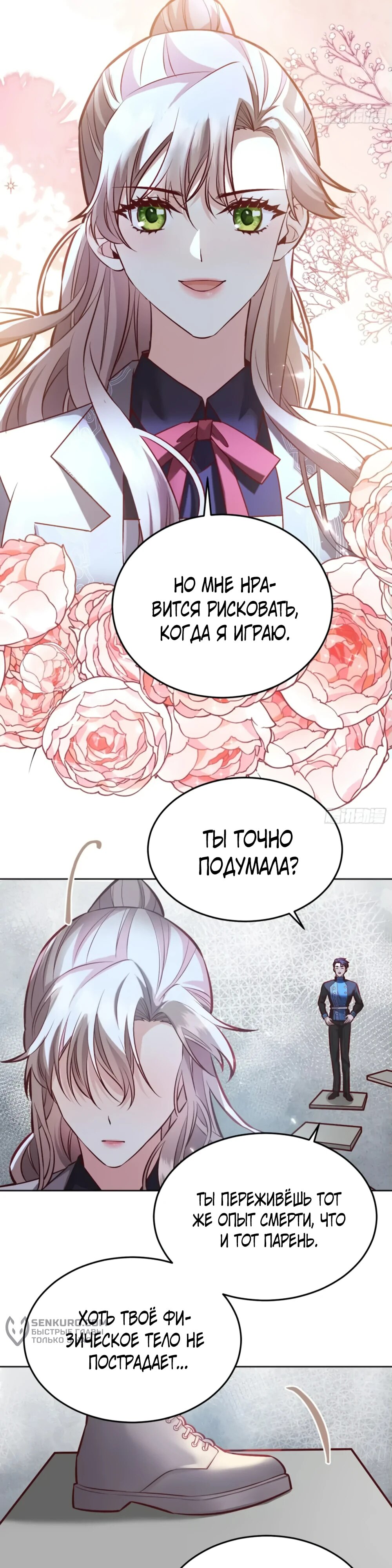 Манга Оставьте гарем для злодейки - Глава 40 Страница 10