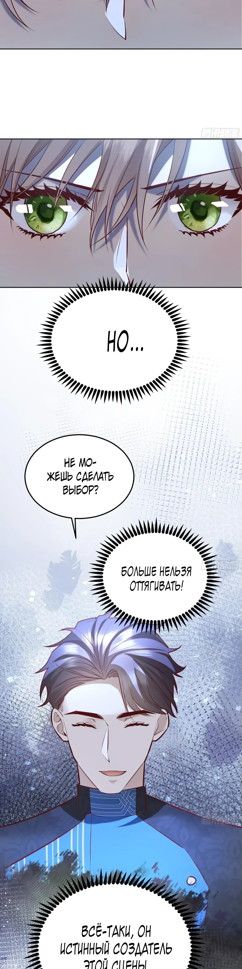 Манга Оставьте гарем для злодейки - Глава 40 Страница 7