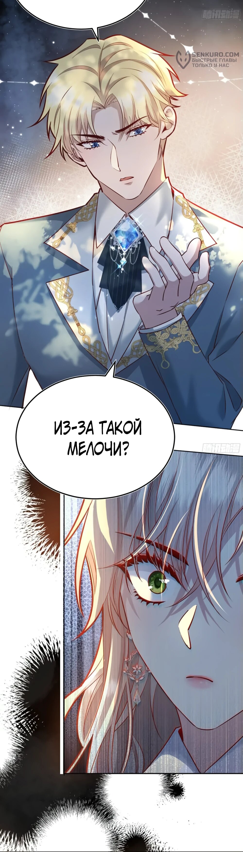 Манга Оставьте гарем для злодейки - Глава 40 Страница 19